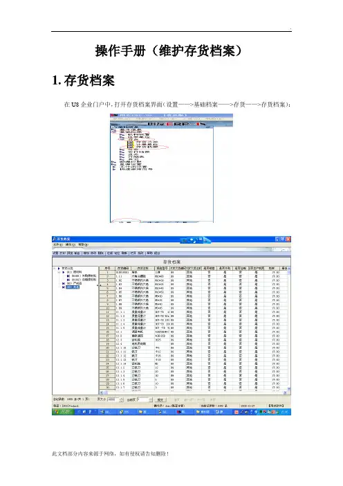 操作手册(存货)