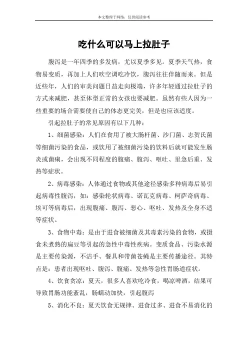 吃什么可以马上拉肚子