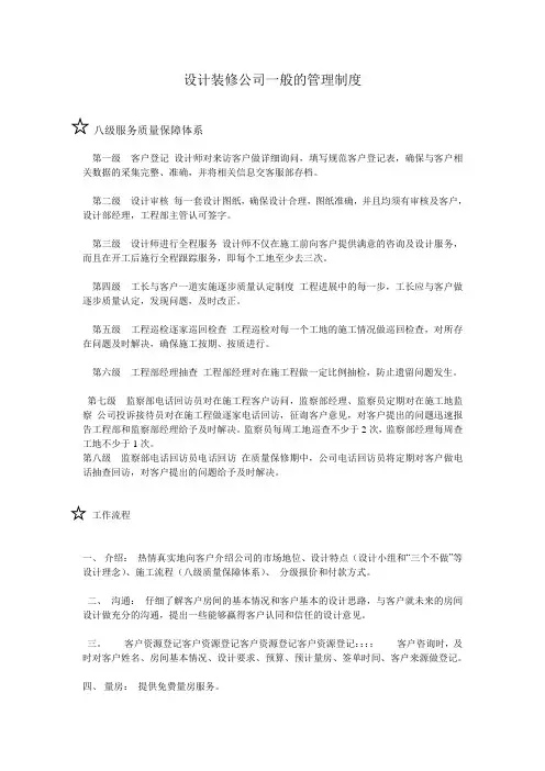 设计装修公司一般的管理制度