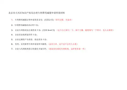 大兴减缓证明办理步骤及材料