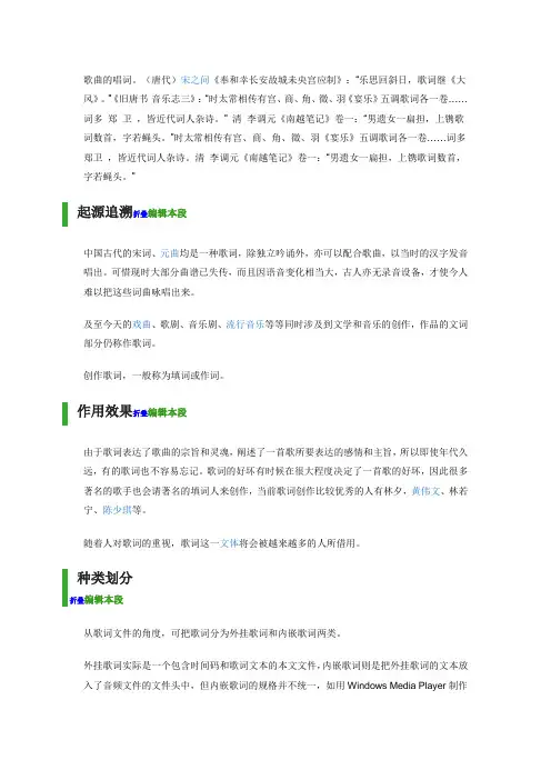 歌曲的唱词