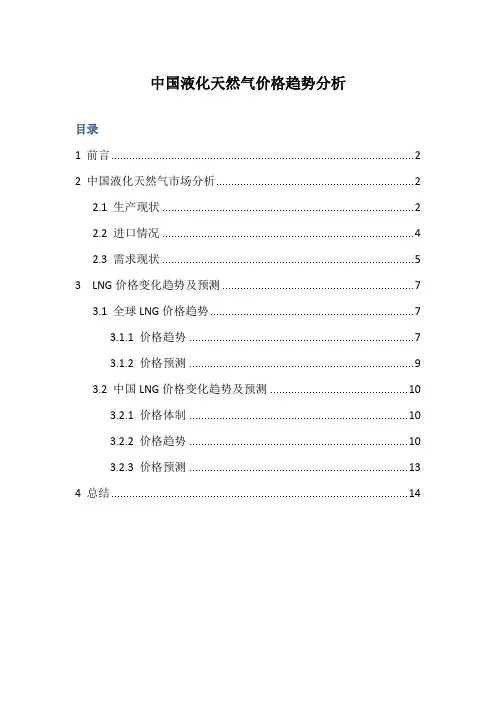 中国液化天然气价格趋势分析