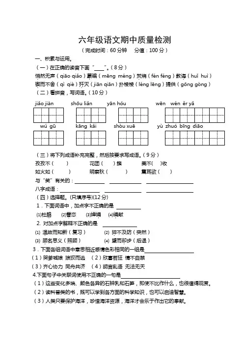 2015年苏教版六年级语文下册期中试卷