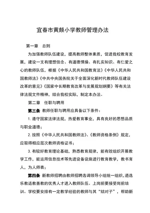 教师管理办法