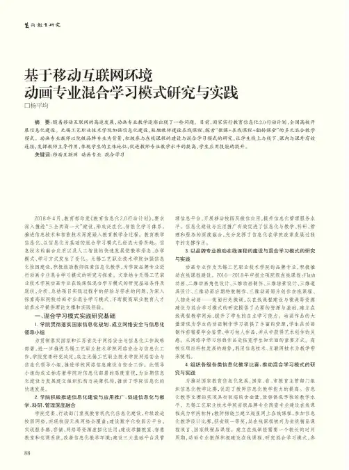 基于移动互联网环境动画专业混合学习模式研究与实践