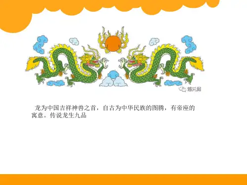 二年级下册数学北师大版《评选吉祥物》课件