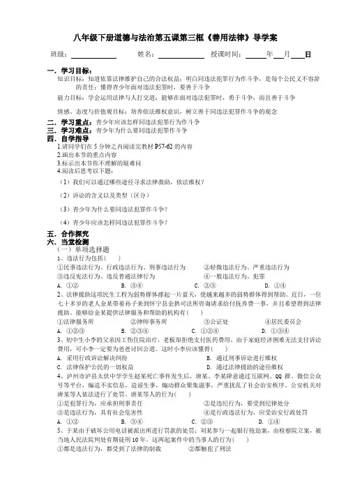 八年级上册道德与法治第五课第三框《善用法律》导学案
