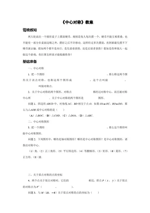 九年级数学《中心对称》教案