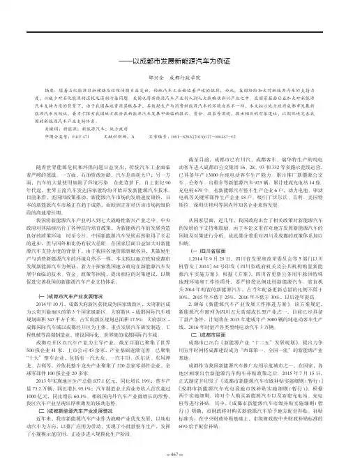 地方发展新能源汽车的困境与对策研究以成都市发展新能源汽车为例证