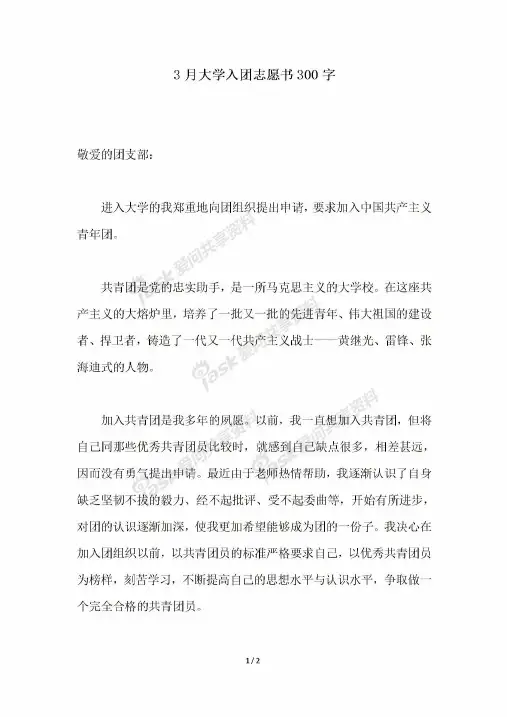 2018年3月大学入团志愿书300字