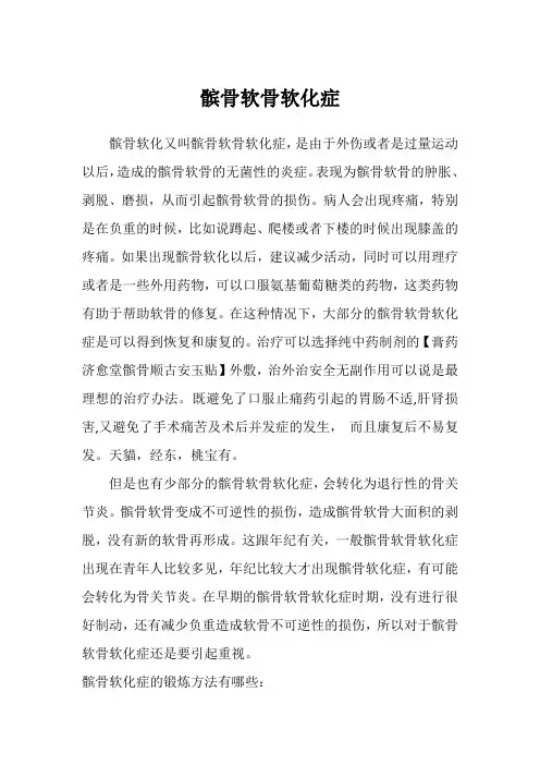 髌骨软骨软化症