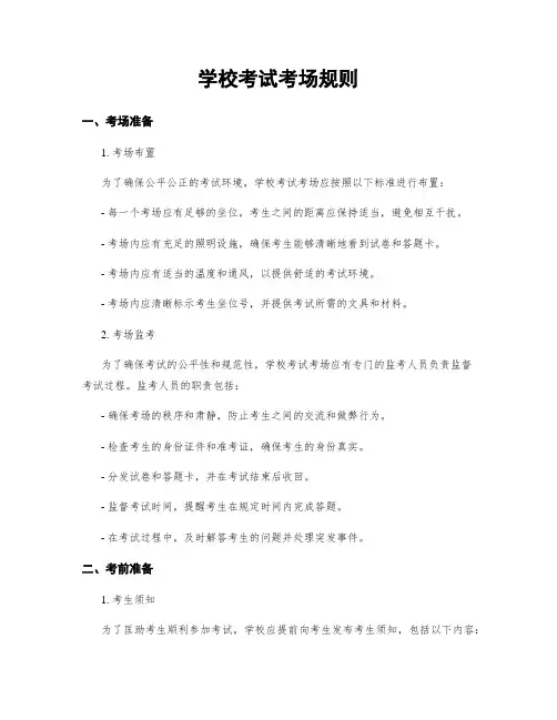 学校考试考场规则