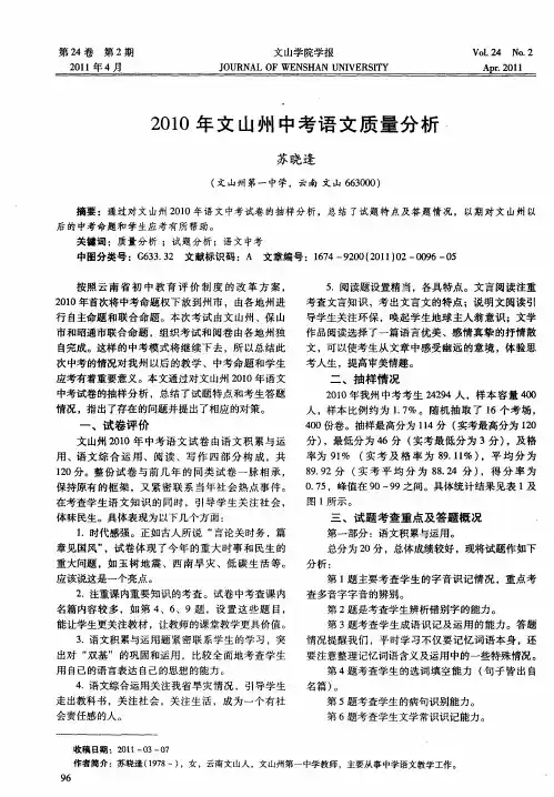 2010年文山州中考语文质量分析