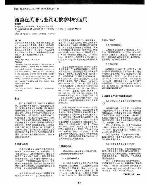 语境在英语专业词汇教学中的运用