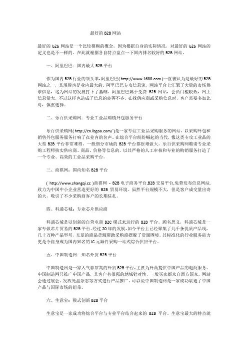 最好的B2B网站