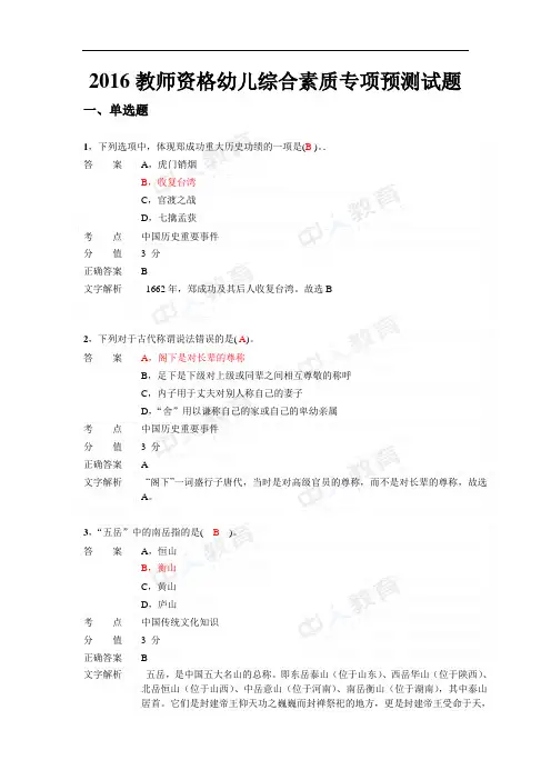 2016教师资格幼儿综合素质专项预测试题