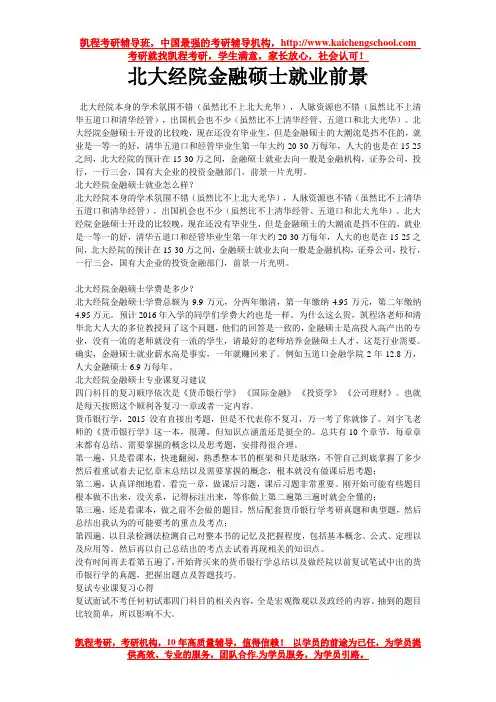 北大经院金融硕士就业前景