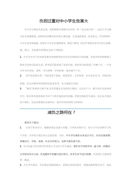 关于对中小学生减负的看法