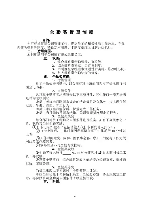 公司全勤奖管理制度模板