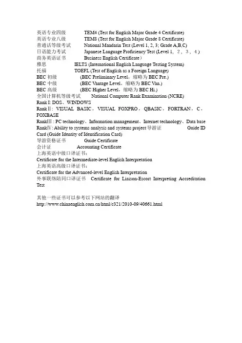 证书的翻译