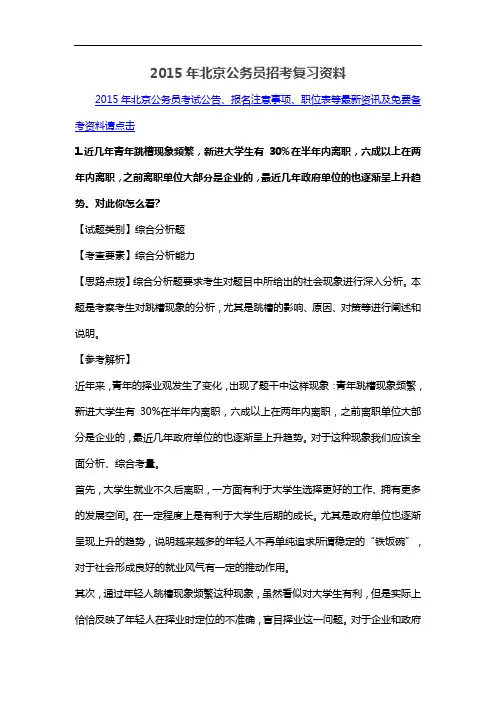 2015年北京公务员招考复习资料