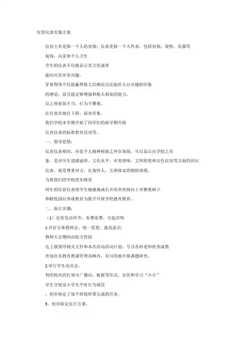 仪容仪表实施方案
