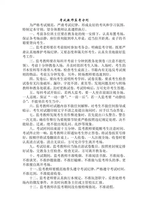 考试教师监考守则和考生守则