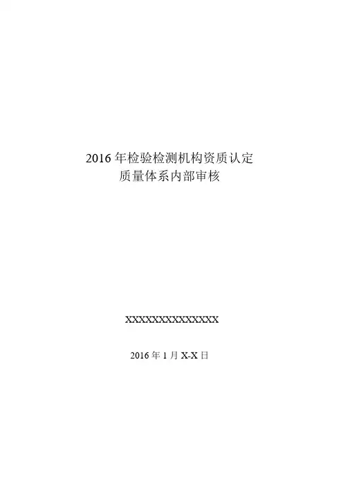 内审整套资料