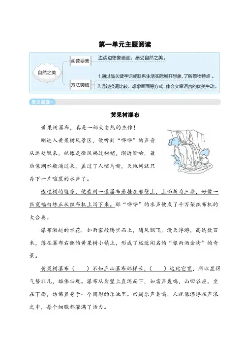 四年级上册语文试题-  第一单元主题阅读(含答案)部编版
