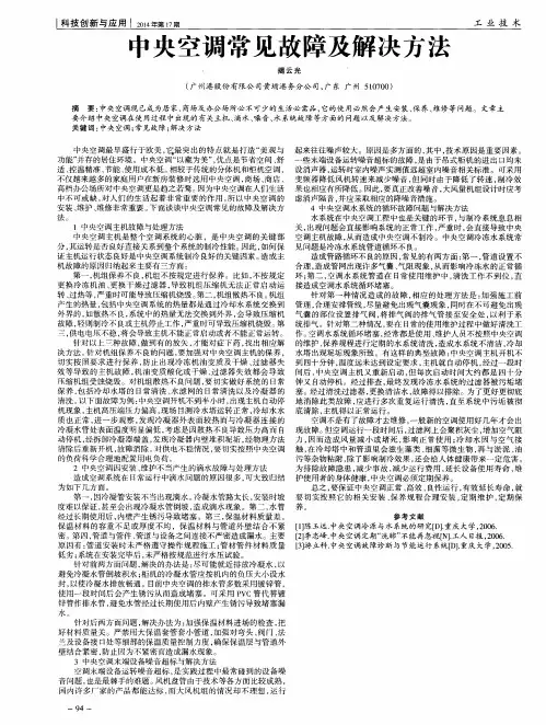 中央空调常见故障及解决方法 2