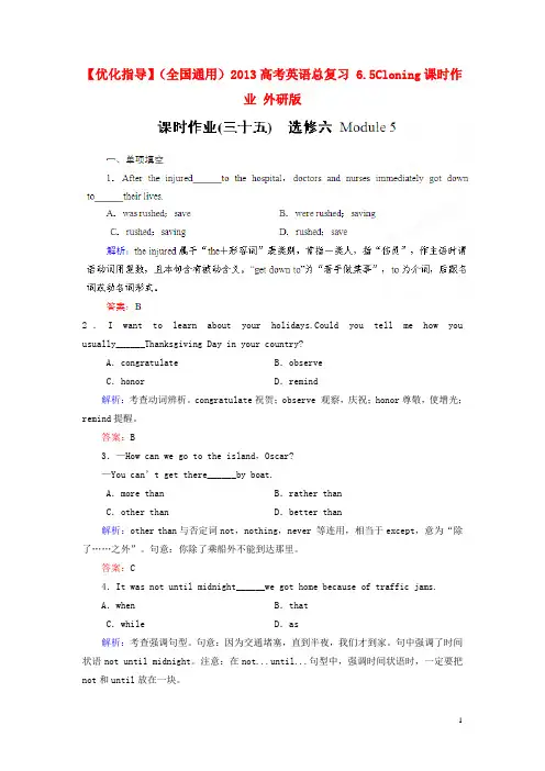 2013高考英语总复习 6.5Cloning课时作业 外研版