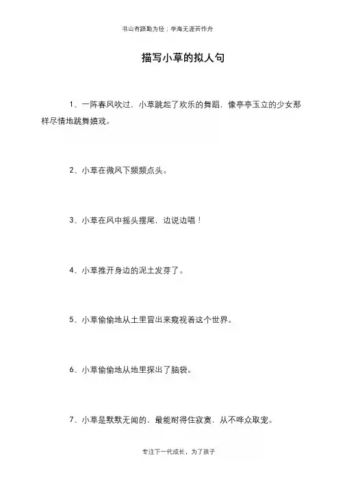 描写小草的拟人句