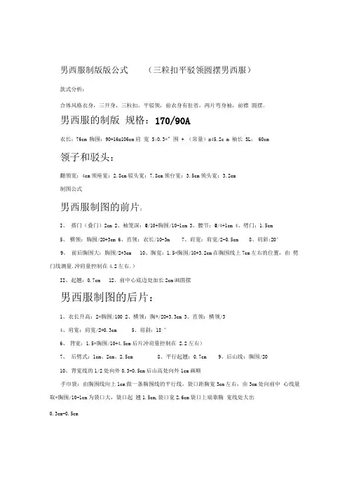 男西服制版版公式