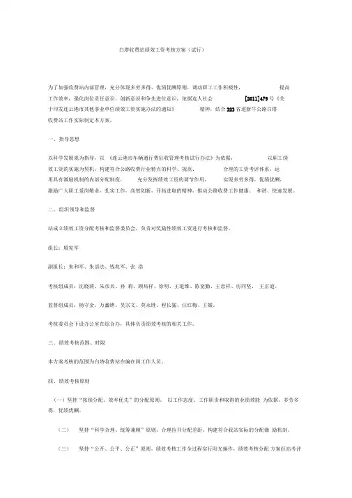 白塔收费站绩效工资考核方案(试行)