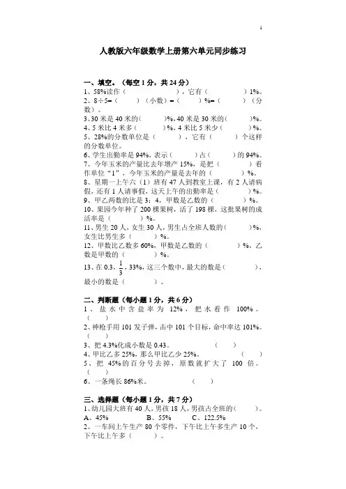 人教版六年级数学上册第六单元同步练习及答案