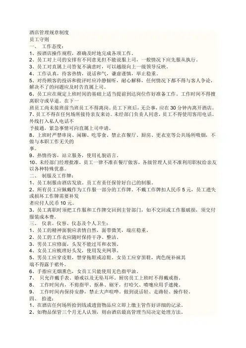 酒店管理规章制度