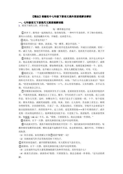 【精品】部编初中七年级下册语文课外阅读理解含解析