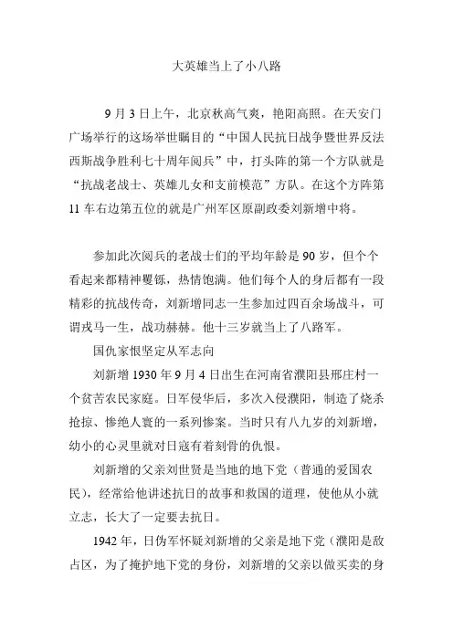 大英雄当上了小八路