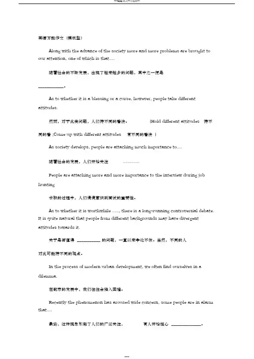 最新六级英语作文模板