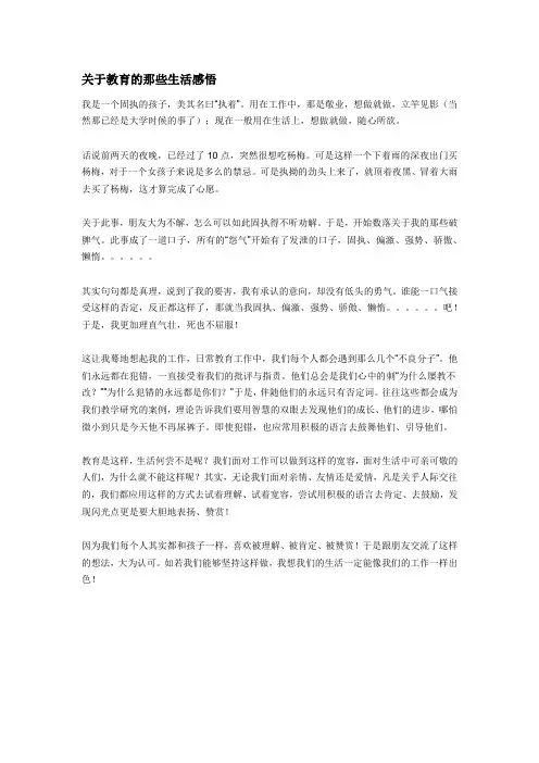 关于教育的那些生活感悟