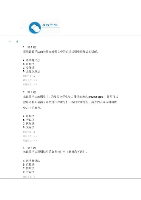 英语教学理论 2