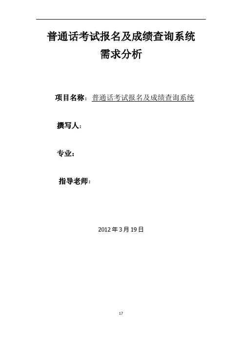 软件课程设计需求分析