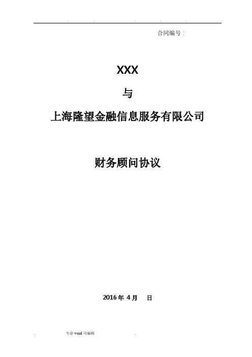财务顾问协议书范本