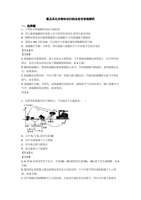 氮及其化合物知识归纳总结含答案解析