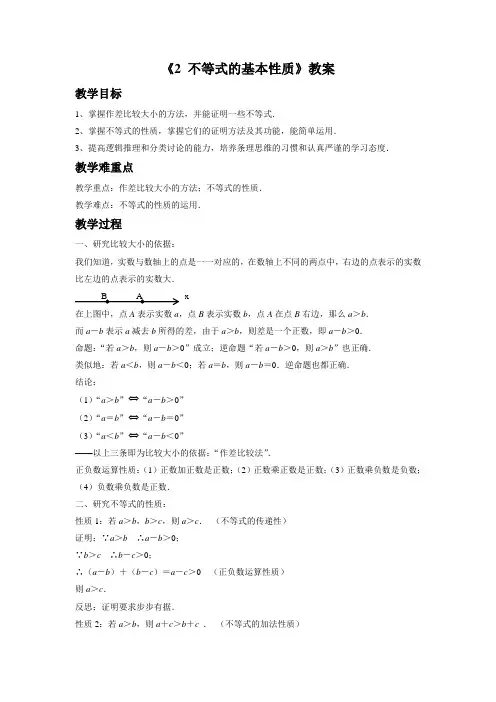 北师大版八年级数学下册 不等式的基本性质-教案