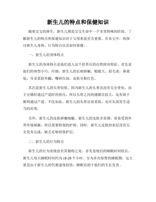 新生儿的特点和保健知识