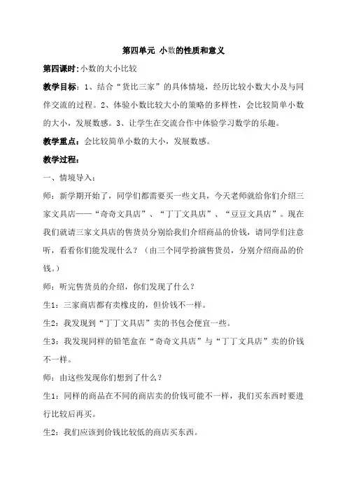 四年级下册数学名师教案第四单元《小数的性质和意义》(第4课时)新审定人教版