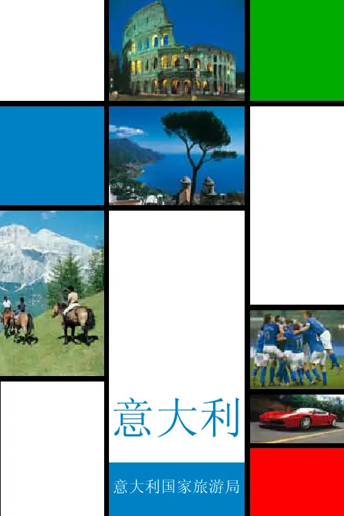 意大利旅游官方中文手册