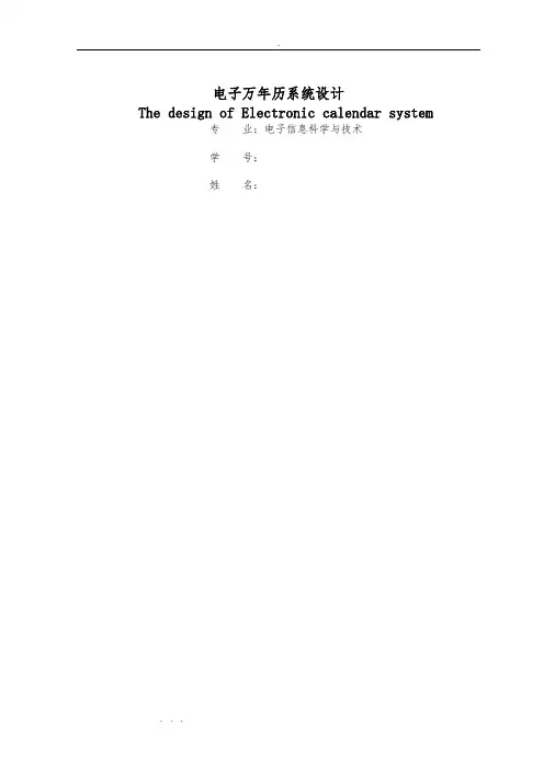万年历系统设计方案
