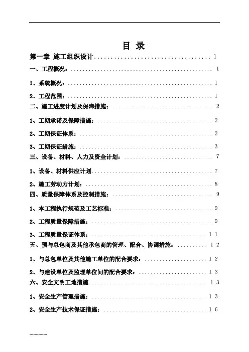 机房施工组织设计